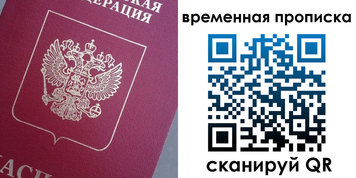 временная регистрация для всех в Балабаново