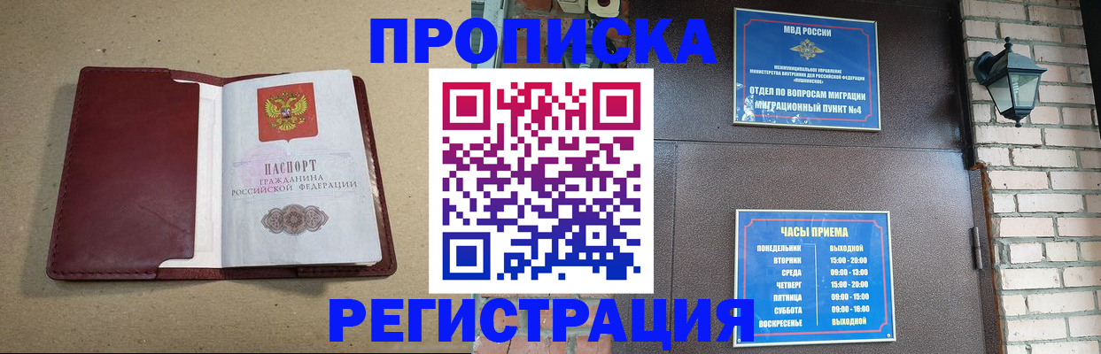 прописка для школы в Балабаново