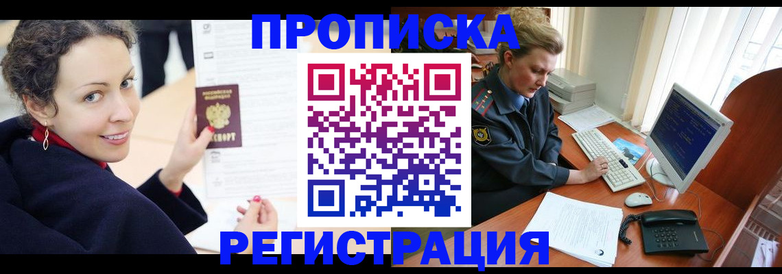 временная регистрация недорого в Балабаново