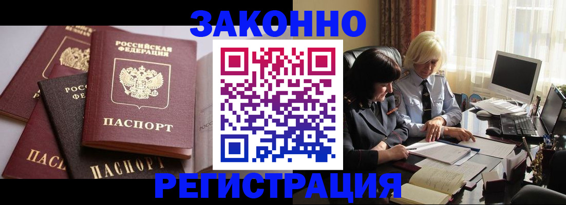 купить прописку в Балабаново