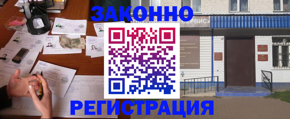 прописка законно в Балабаново